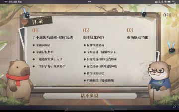 【乐园巡夏庆典】新版本全部改动/优化