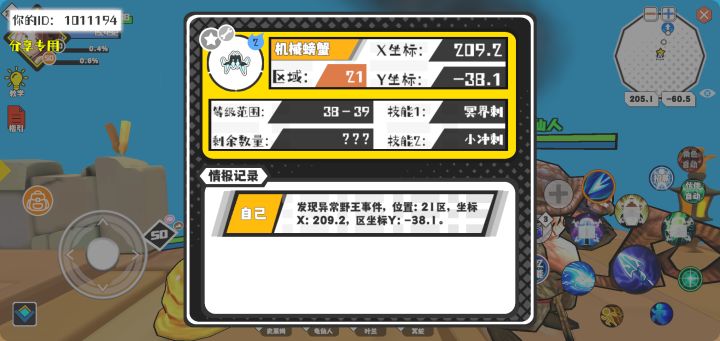 事件分享截图