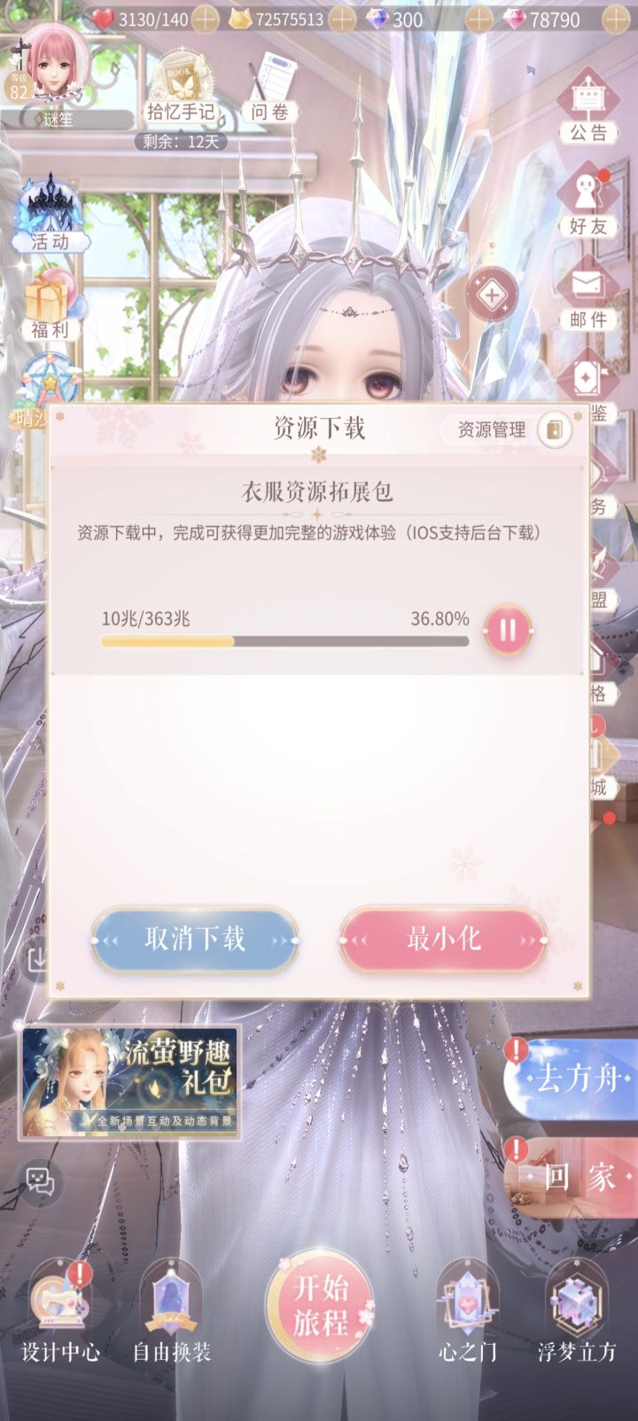完全下载到底要多少g内存啊,截图
