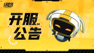 【公告】2月4日停服维护现已结束