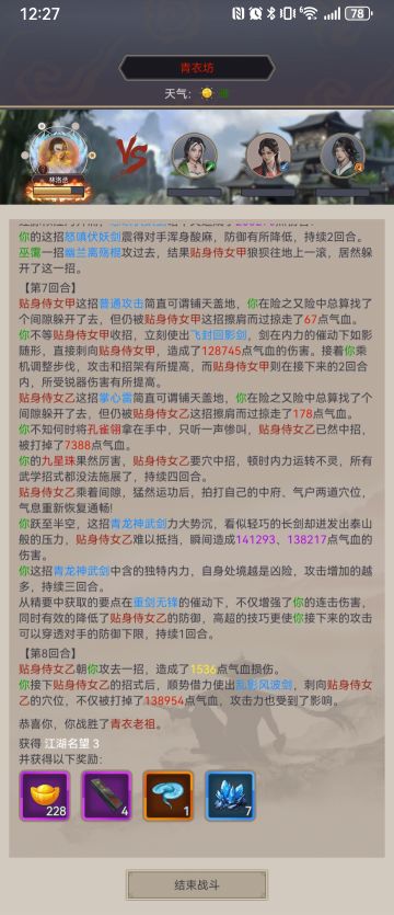 353天，重剑过青衣坊