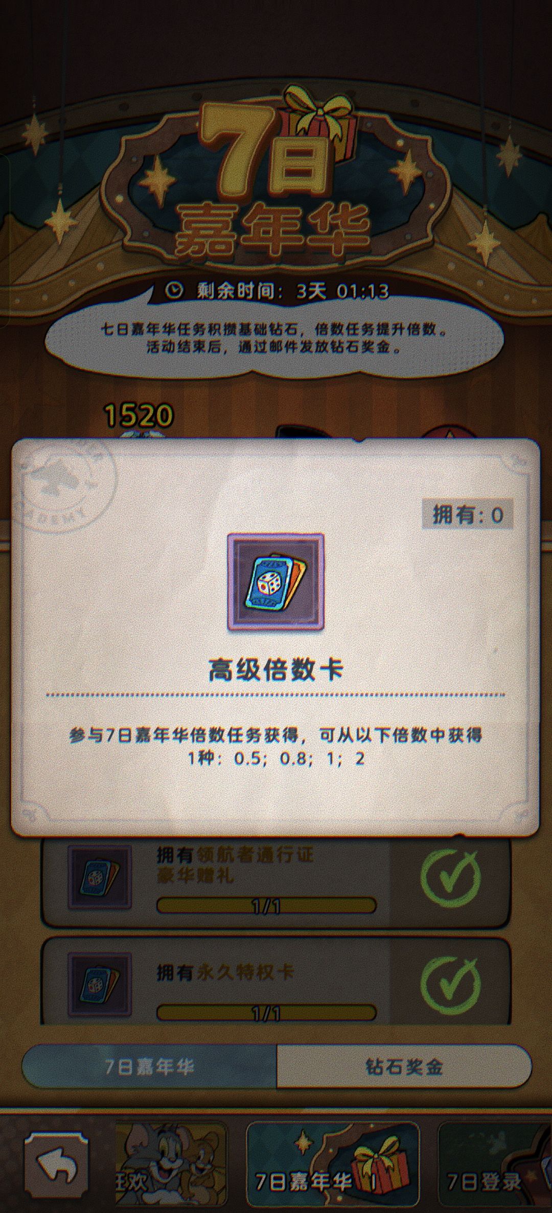 吐槽这个钻石返利活动 2