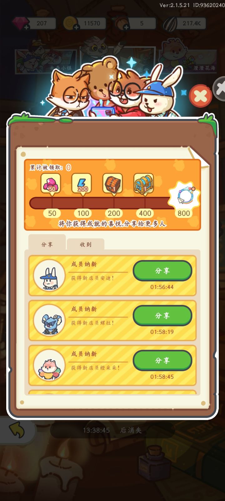 欧皇附体了截图