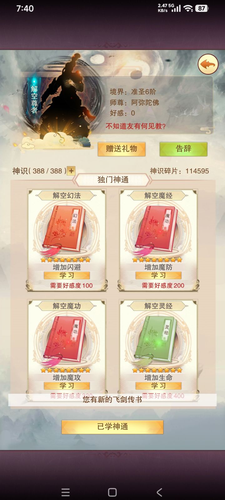 天外天太难刷了截图