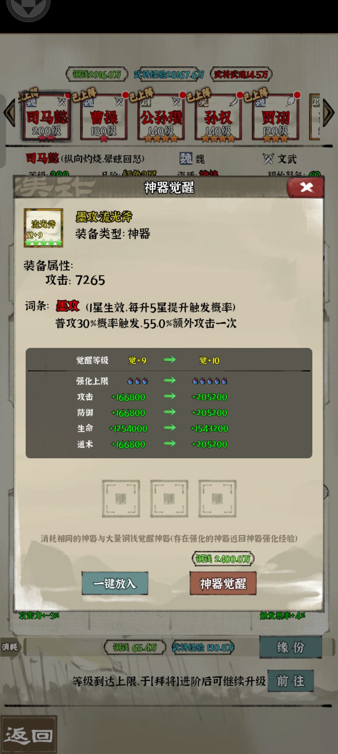 浅谈格挡阵容之司马懿 3