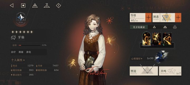 牙仙感觉太脆了,要练到什么程度才够?截图