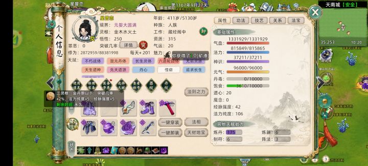 五灵根变三灵根截图