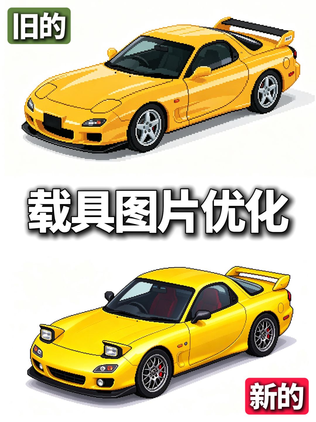 游戏更新之优化游戏素材 4