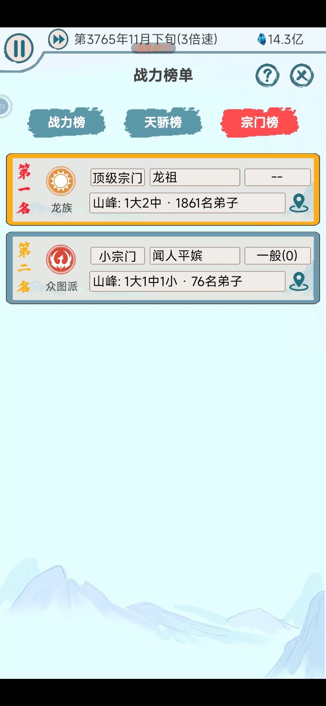 三大仙人强势统一大陆 2