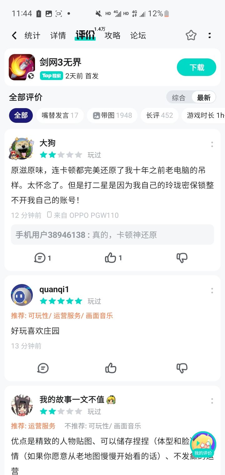 去看看评价,看看那些五星的主页你就懂了 2