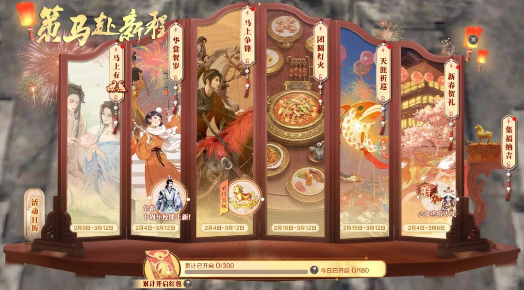 天涯明月刀|春节大更新来啦! 1