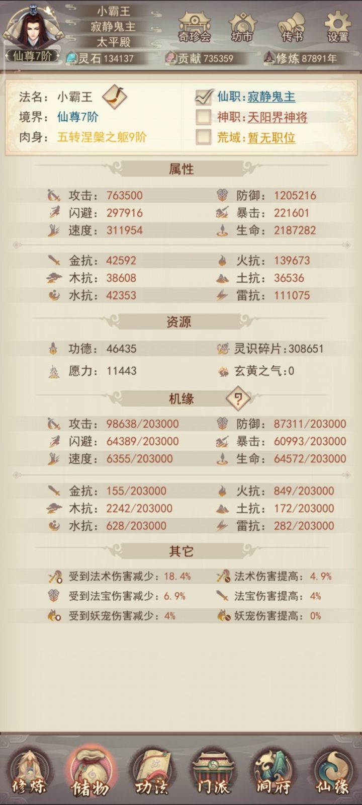 仙尊诈尸了😏截图