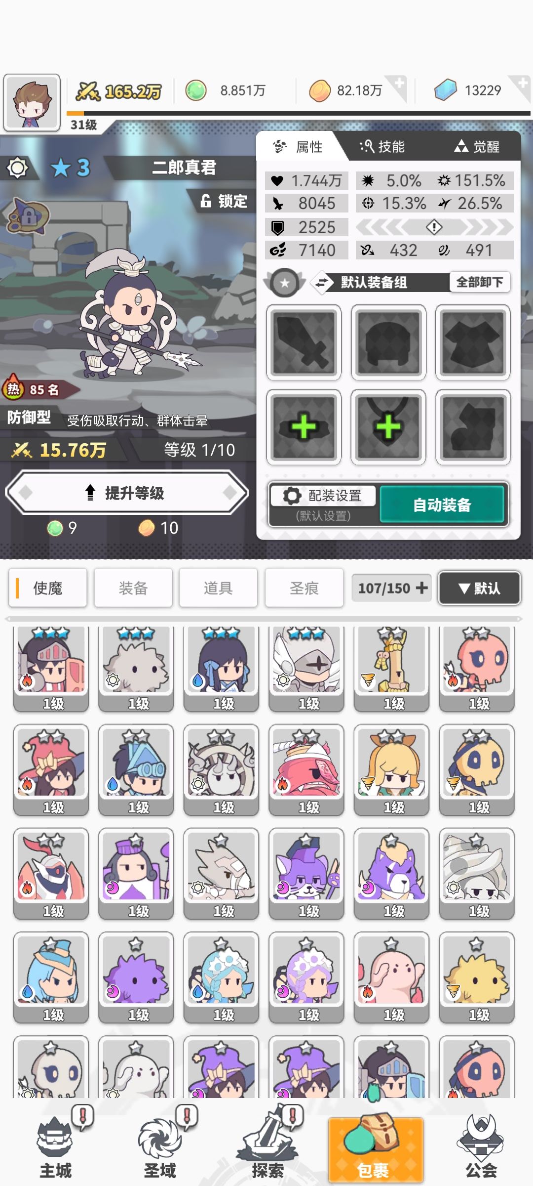 求各位大神推荐一套阵容 3