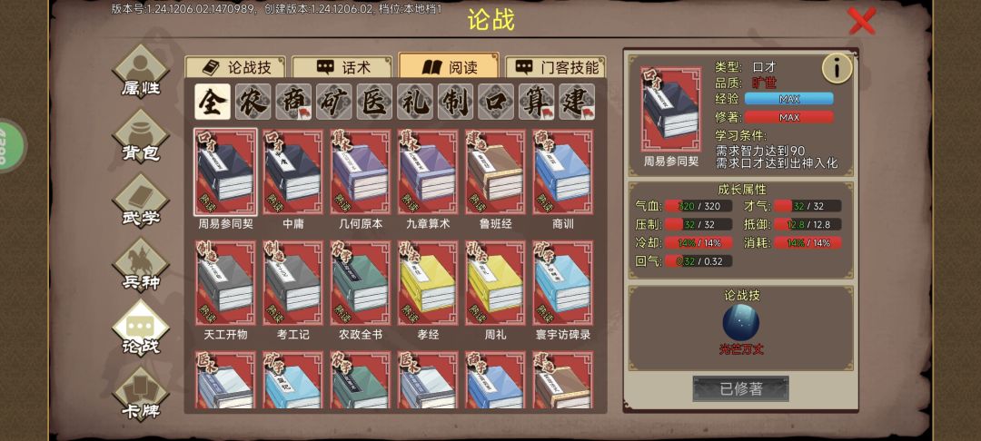 阮籍攻略 2