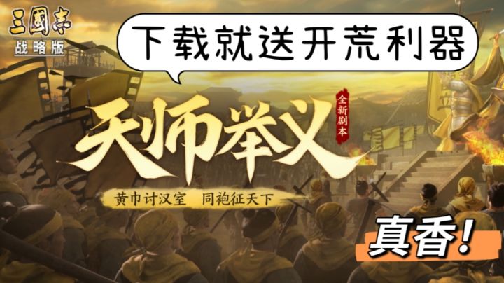 三国志战略版四周年福音：登录就送开荒利器，五星橙将庞德！截图