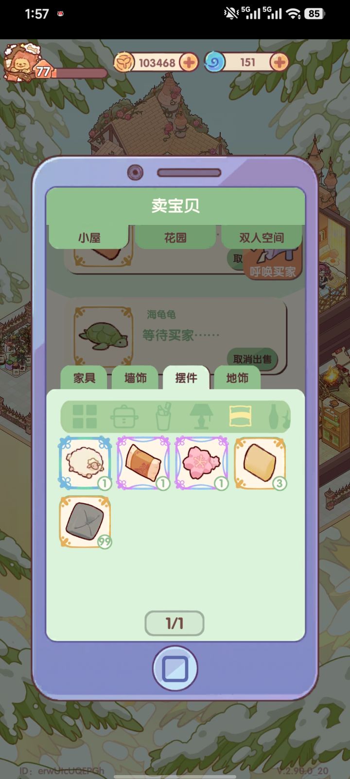 出选择数量出售截图