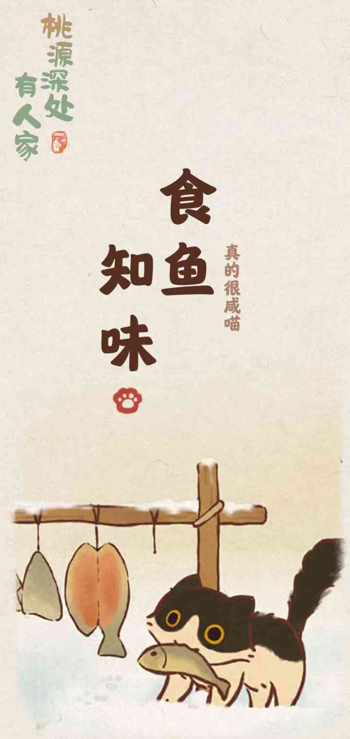 我家猫咪不爱吃咸鱼~咋这么挑食呢截图