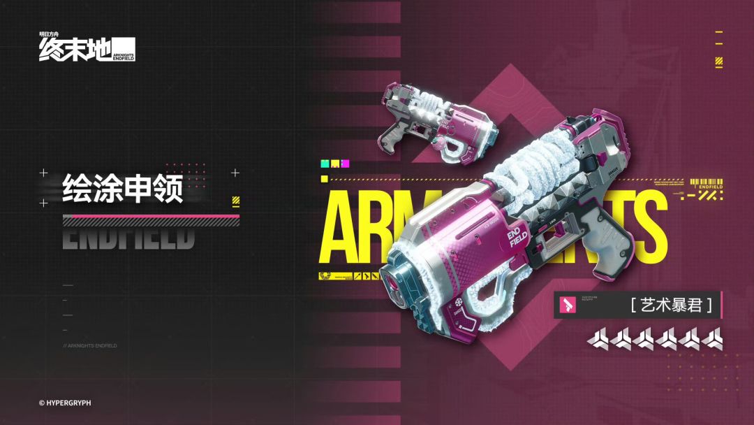 【快讯】 六星武器艺术暴君获取概率提升 - 明日方舟:终末地综合讨论 - TapTap 明日方舟:终末地论坛