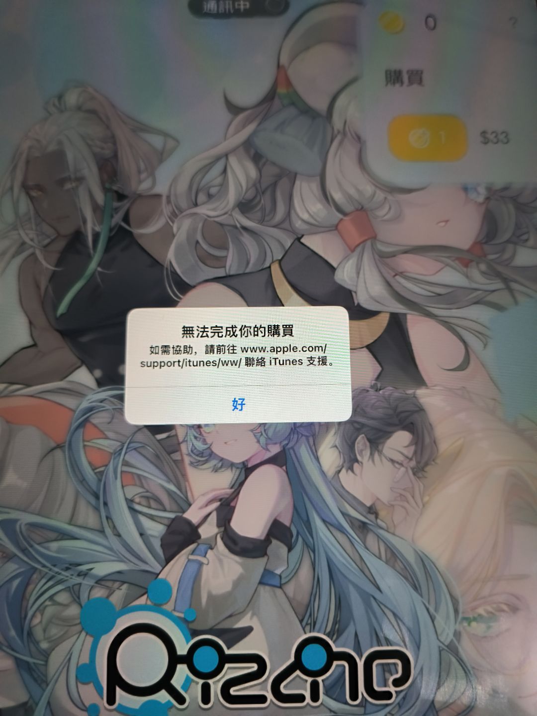 ios内购失败 1