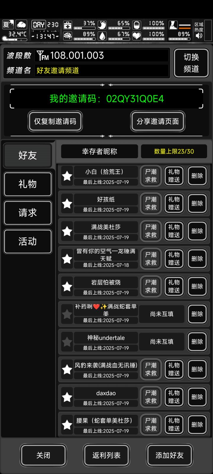 续月卡，加好友截图