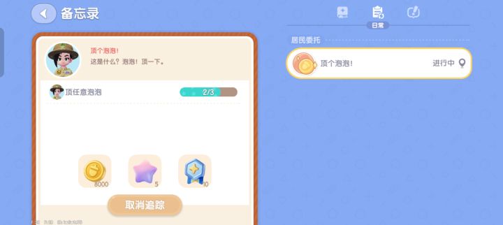 泡泡之前都找完了截图