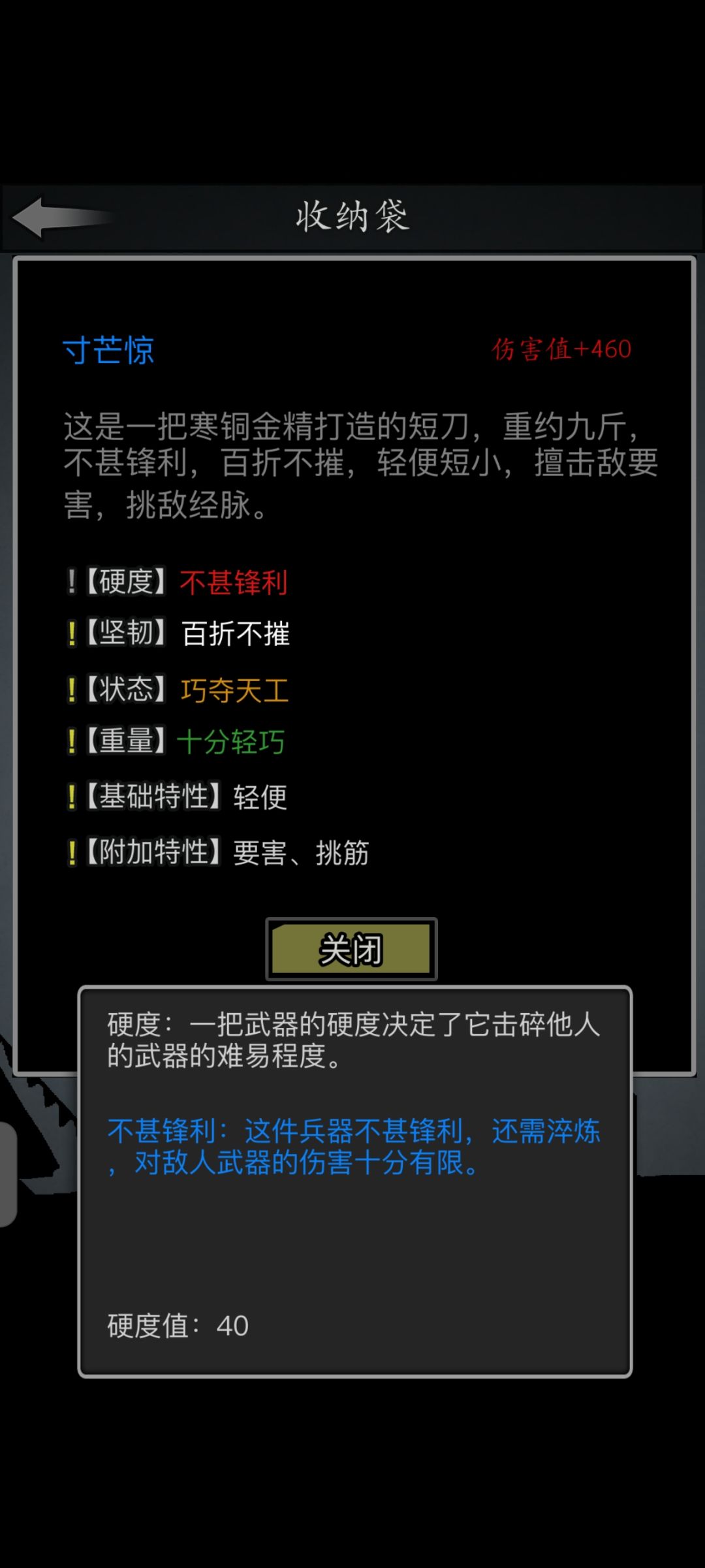 短刀神兵完成 2