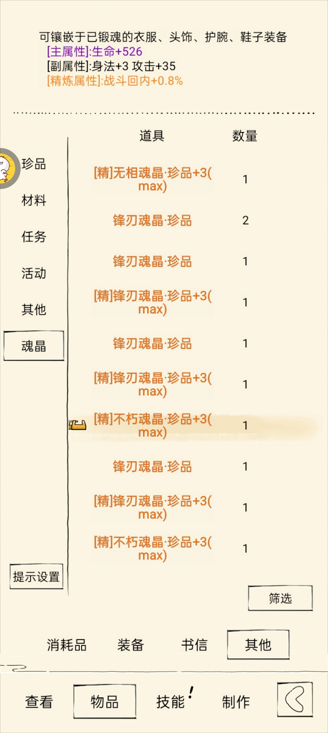 魂晶洗完了 3