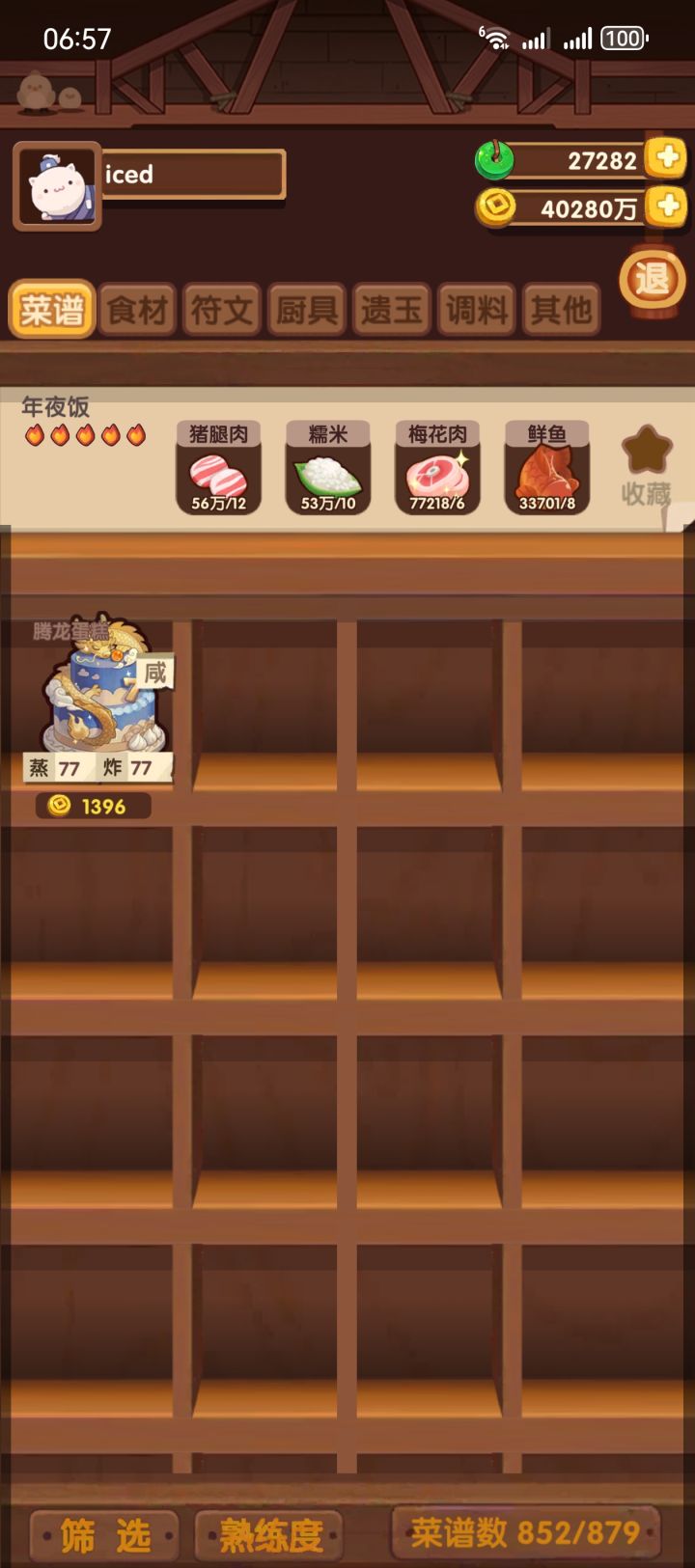 腾龙蛋糕截图