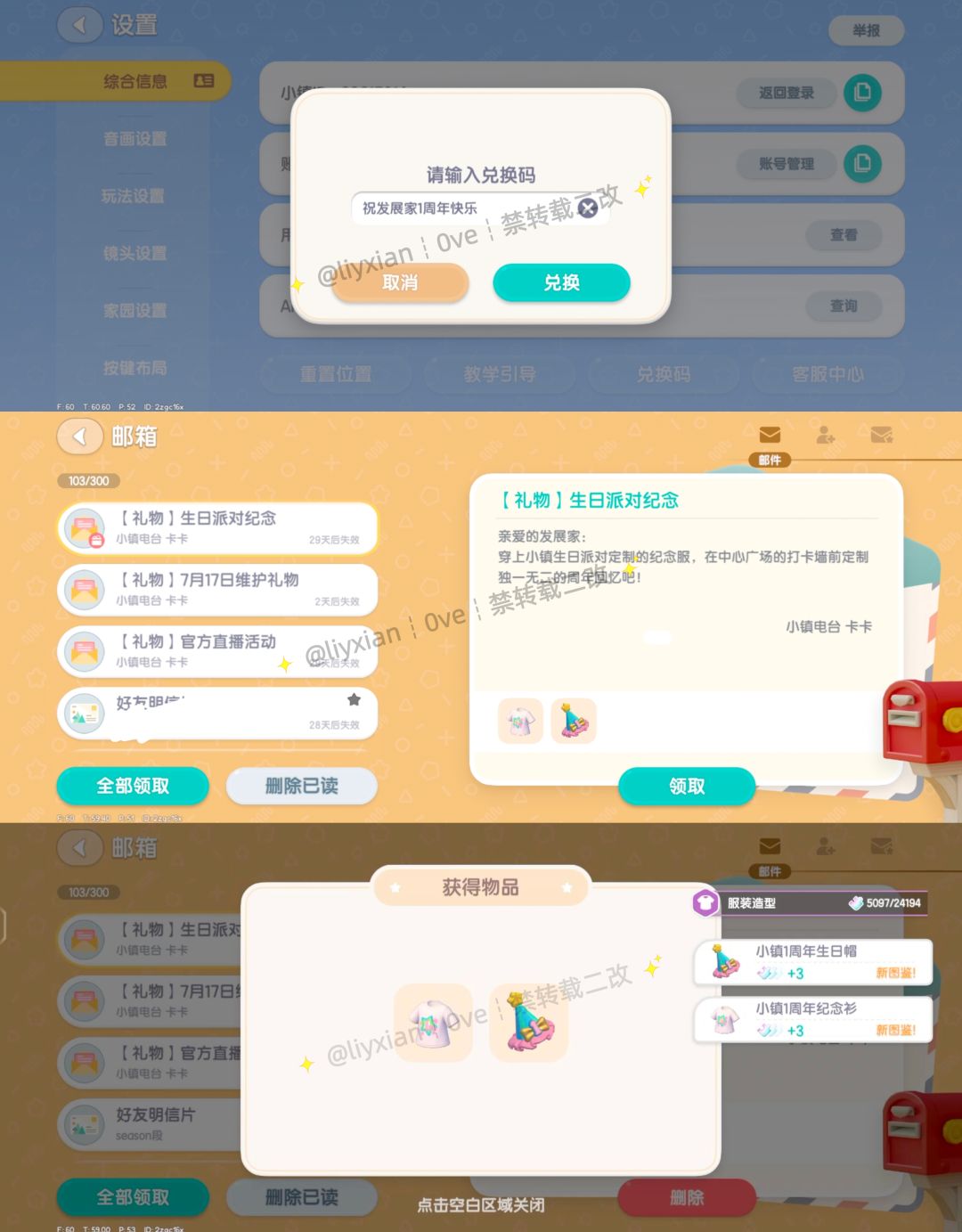 【心动小镇】快来领取1周年生日帽和纪念衫 2