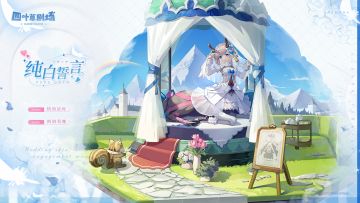 【新增皮肤】情到浓时系列 纯白誓言-阿讷莫娜