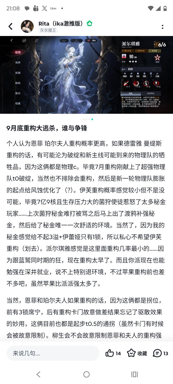 又做一回预言家!派派重构真接到了!截图