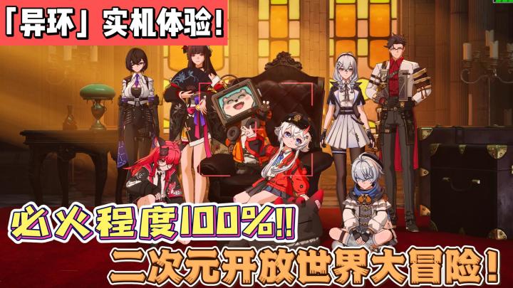 【新游洞察】《异环》实机体验!二游新标杆是它是它就是它!!截图