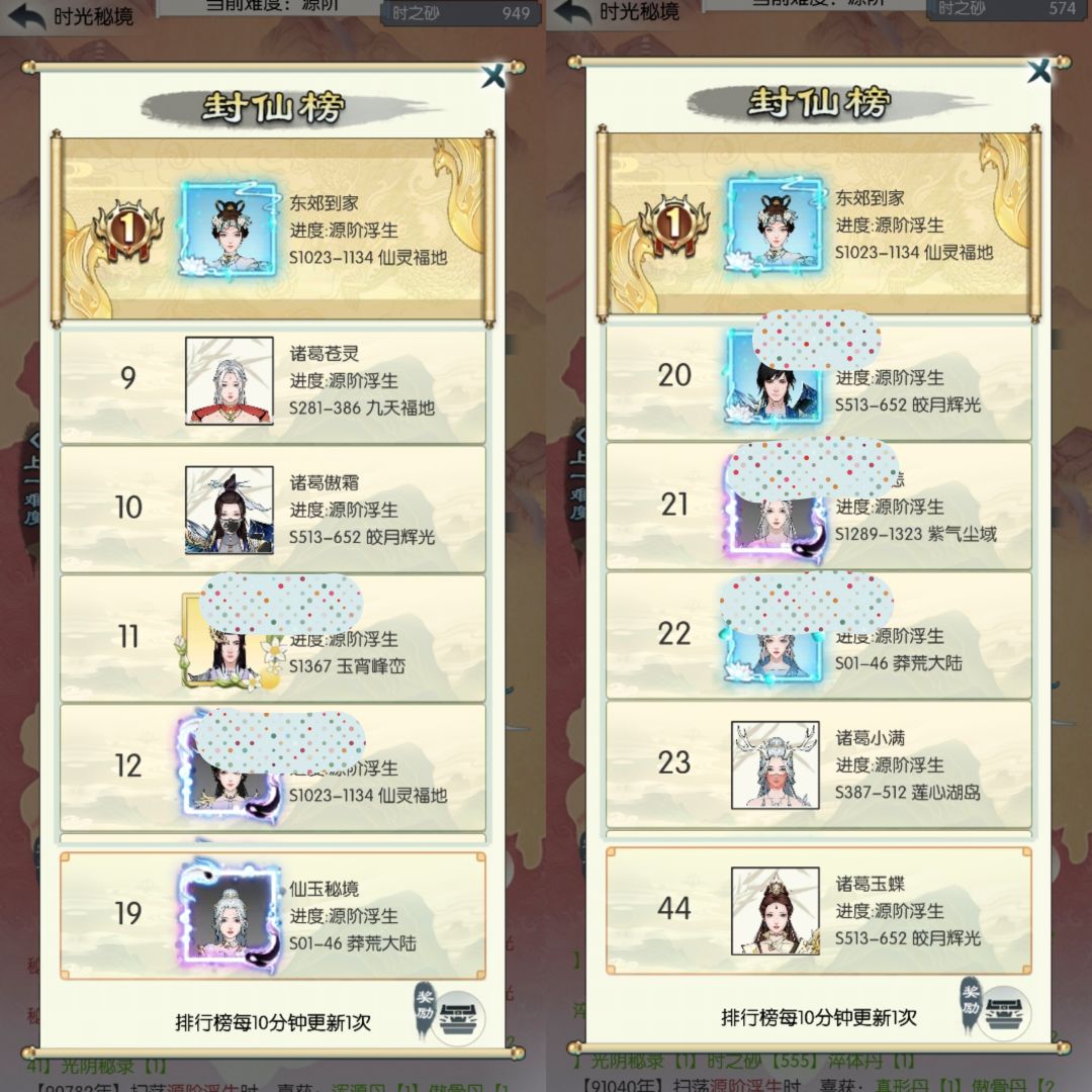 2025 第一次时光秘境记录 1