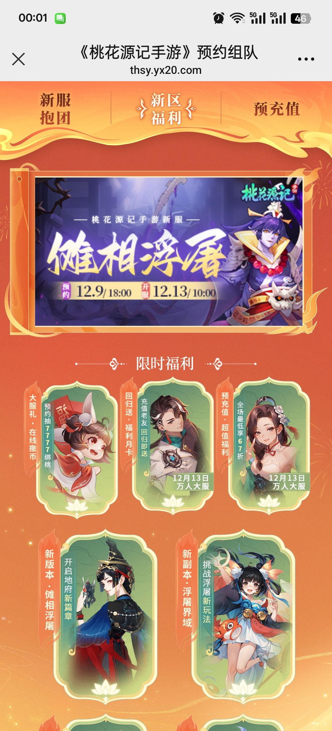 傩相浮屠组队啦！！ 3