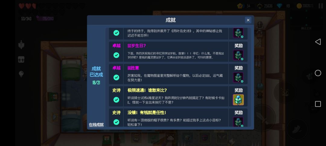 3分钟骑士4成就截图