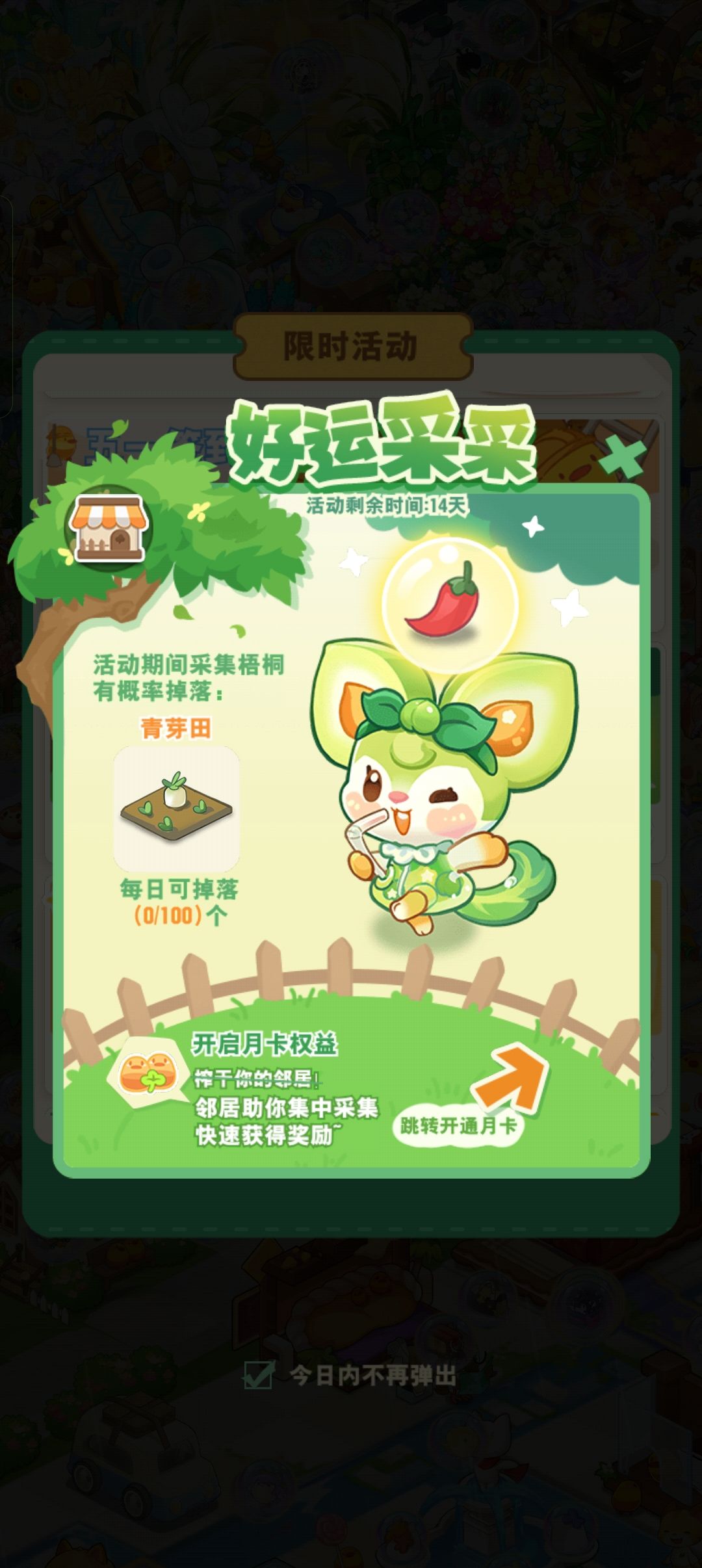 这个只有开月卡才能掉落吗 1