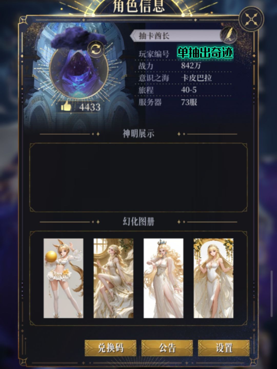 73服10级意识之海招活跃人士 2
