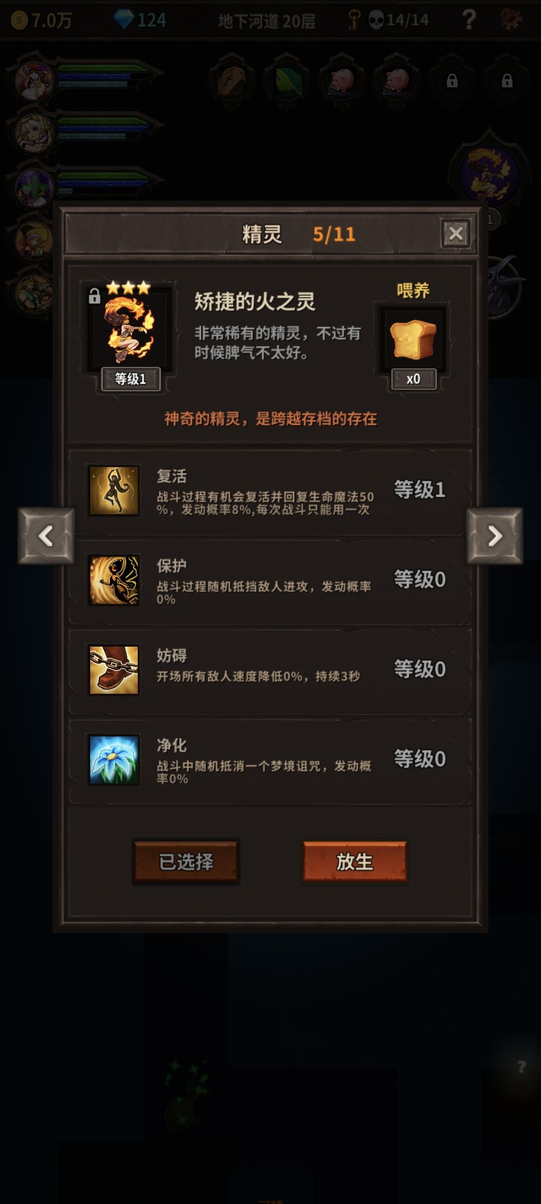 做出好精灵了 2