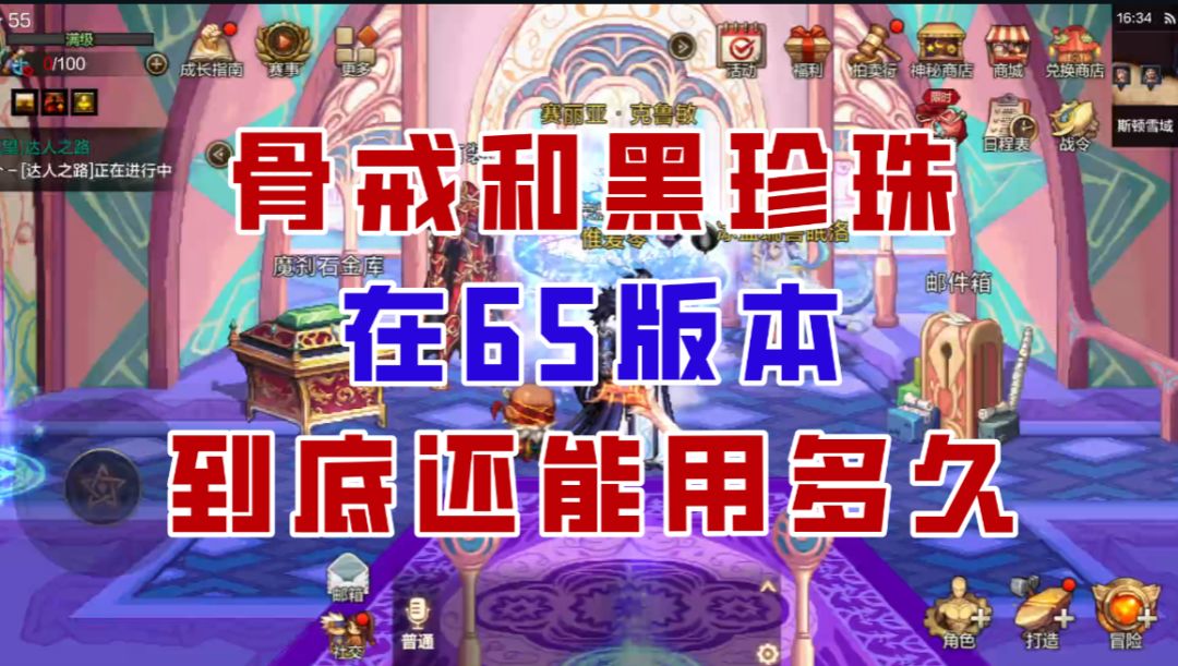 【DNF手游】更新即退役？骨戒在65版本到底还能用多久？截图