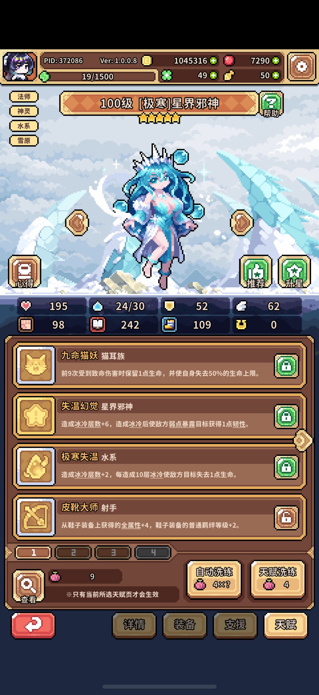 求助龙女和冰邪天赋 2