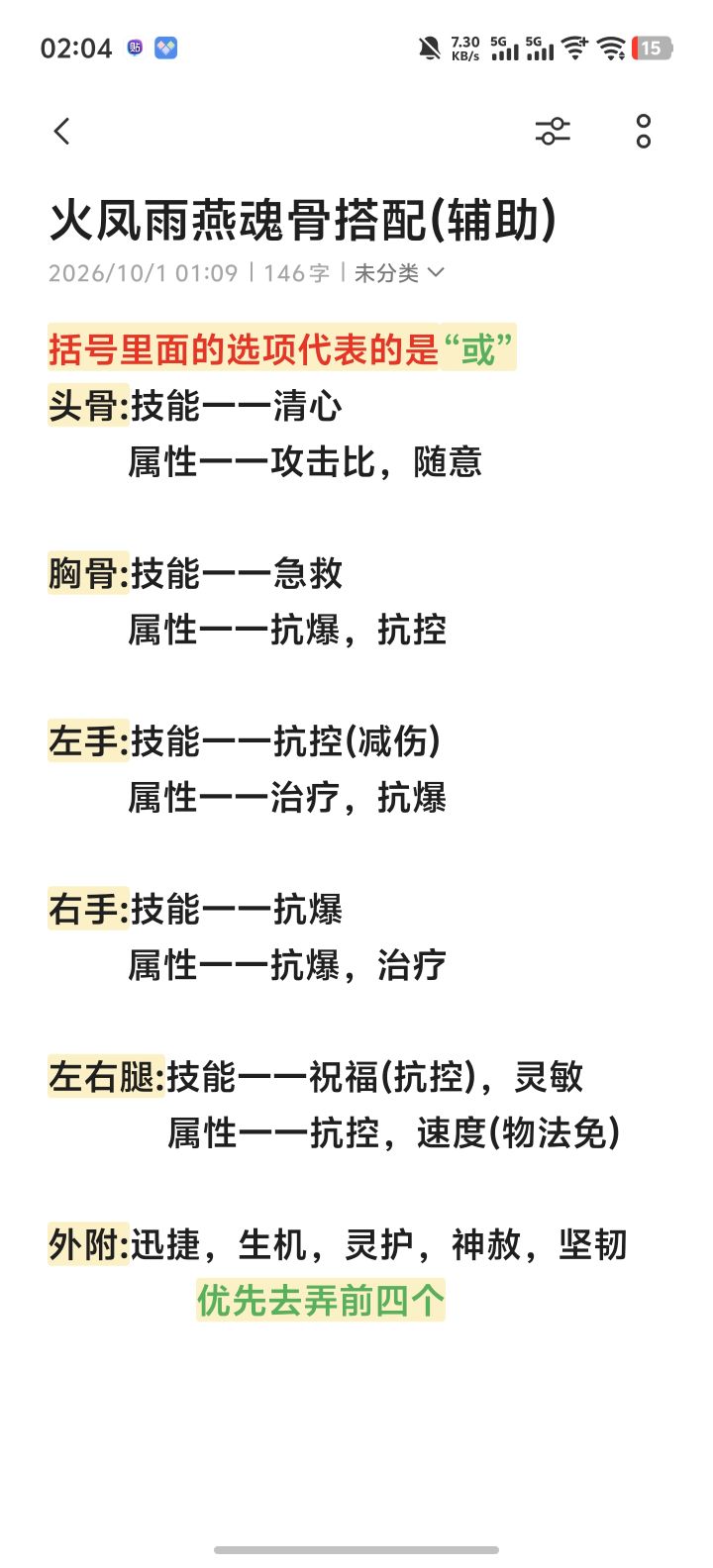 火凤雨燕(辅助)截图