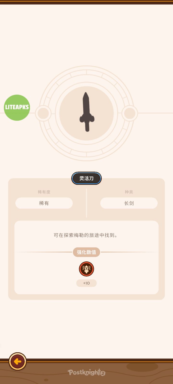请问灵活刀和盾怎么获取截图