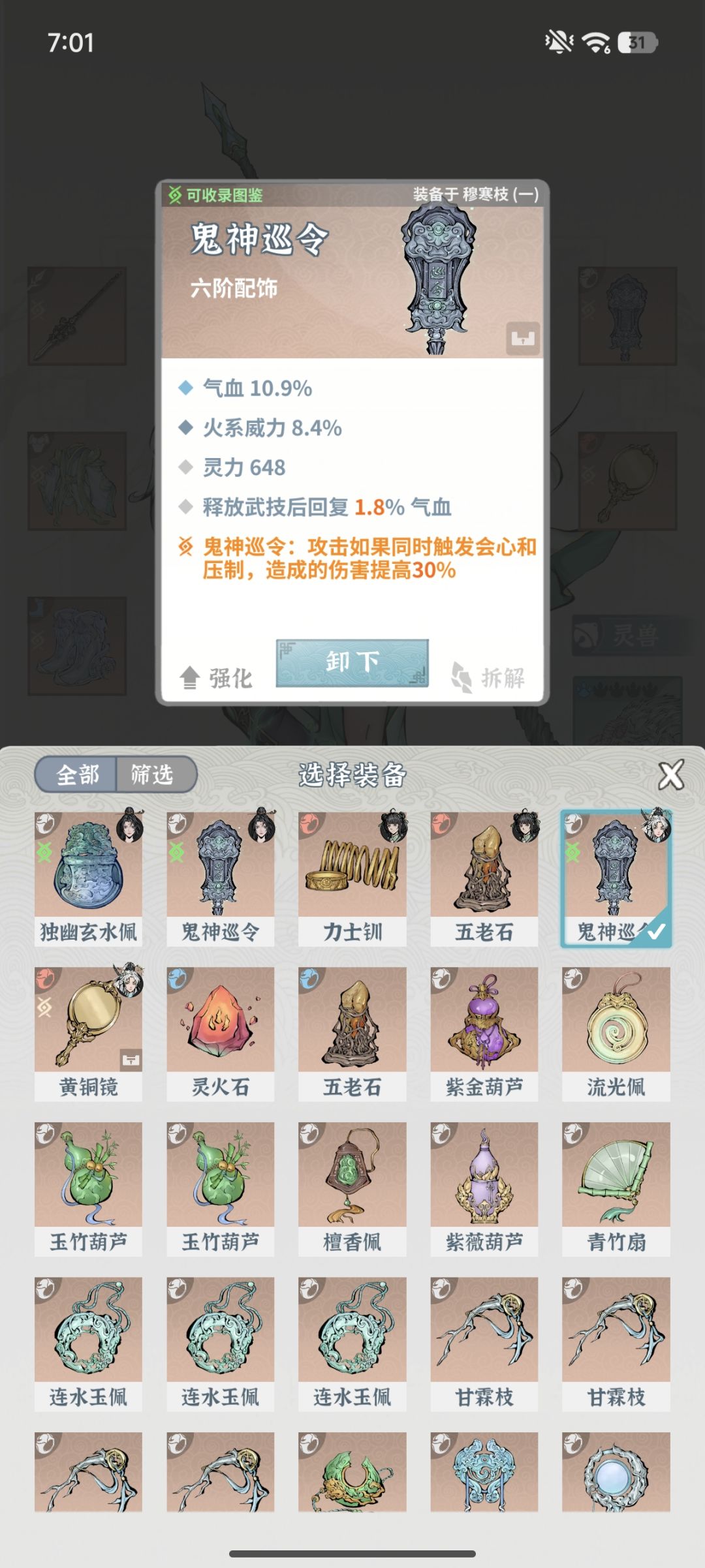 求冥宵殿申猴通关攻略 5