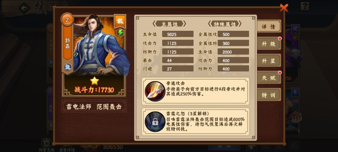 【攻略分享】援军哪家强截图