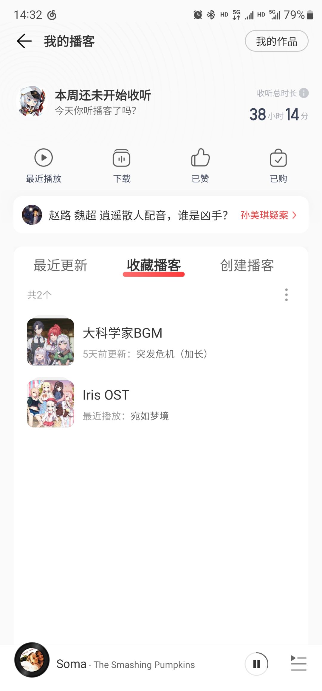 舒服,网易云终于能听上大科的bgm了 2