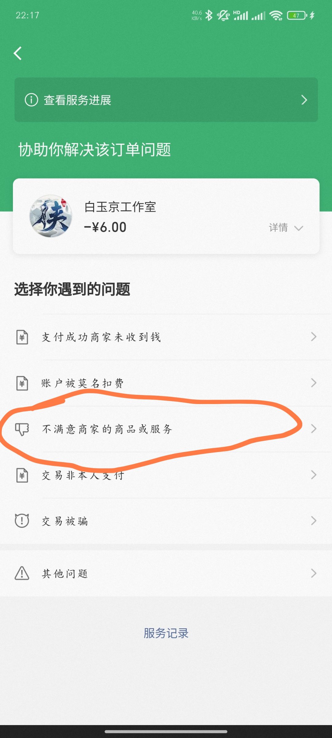 dlc退款攻略 3