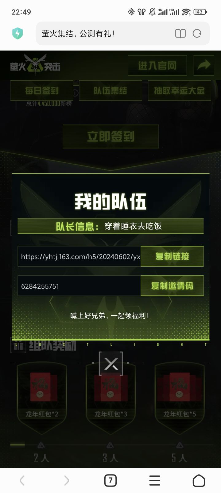 组队一起玩啊截图