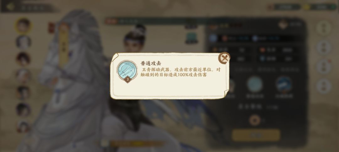 名士技能截图
