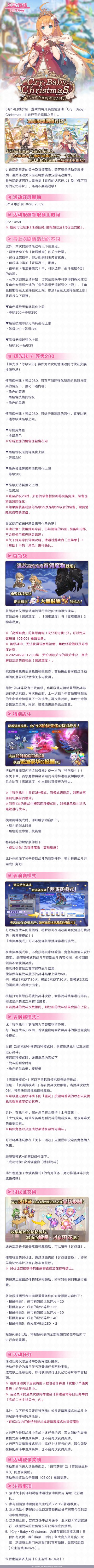 剧情活动「Cry・Baby・Christmas 为谁存在的幸福之日」即将开展