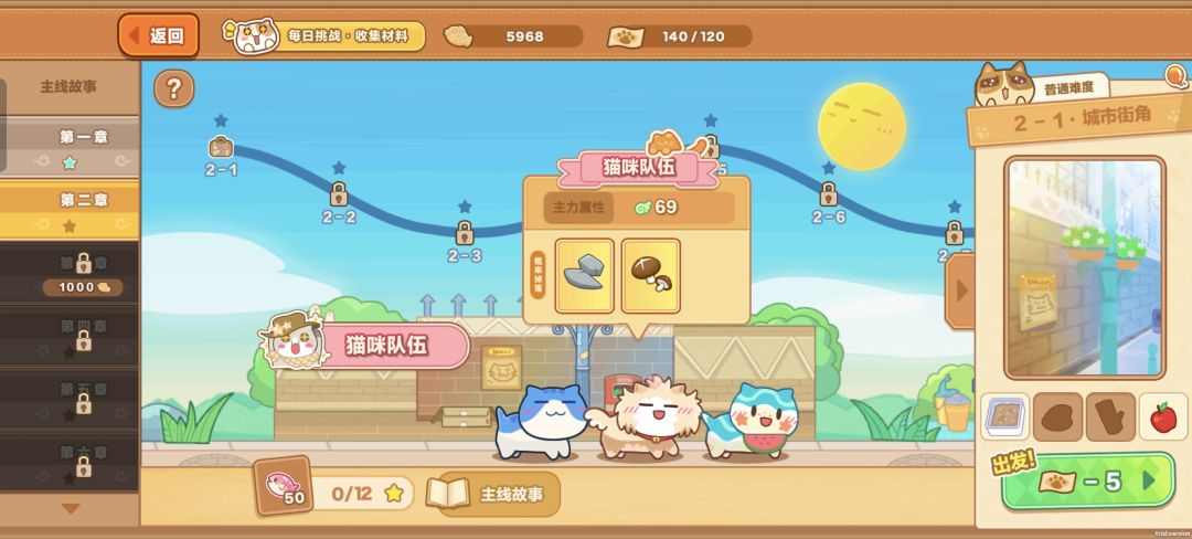 猫咪队伍怎么搭配? 1